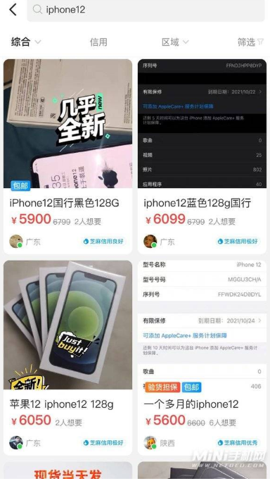 PG麻将胡了苹果iphone12二手价格回收售价 iphone12二手卖多少钱(图1)