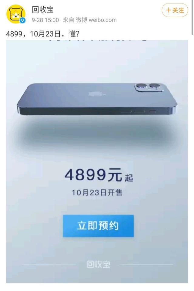 PG麻将胡了iPhone12价格公开：4899元起10月23日发布(图1)